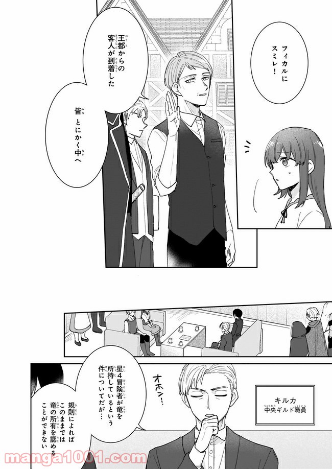 行き倒れもできないこんな異世界じゃ 第5.3話 - Trang 5