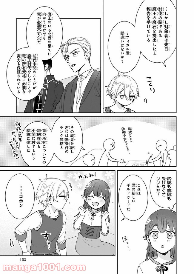 行き倒れもできないこんな異世界じゃ 第5.3話 - Trang 6