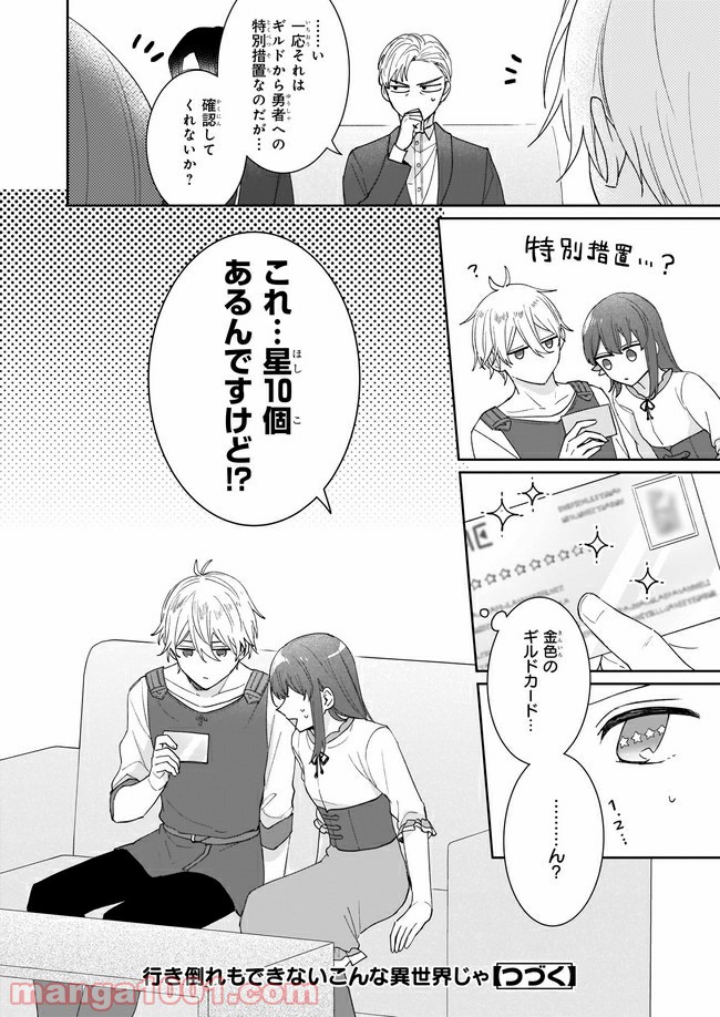 行き倒れもできないこんな異世界じゃ 第5.3話 - Trang 7
