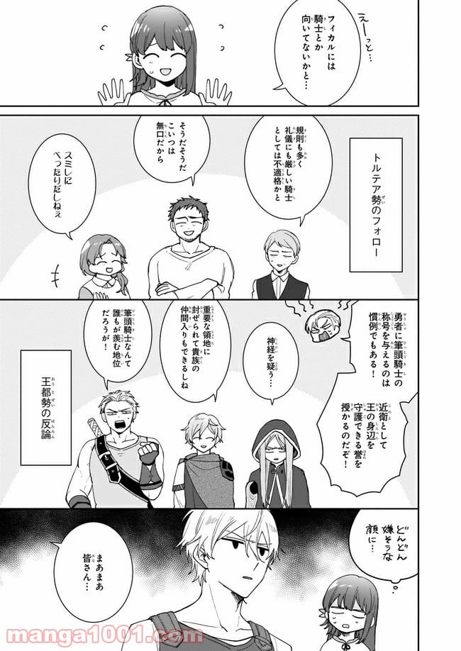 行き倒れもできないこんな異世界じゃ 第6.1話 - Trang 3