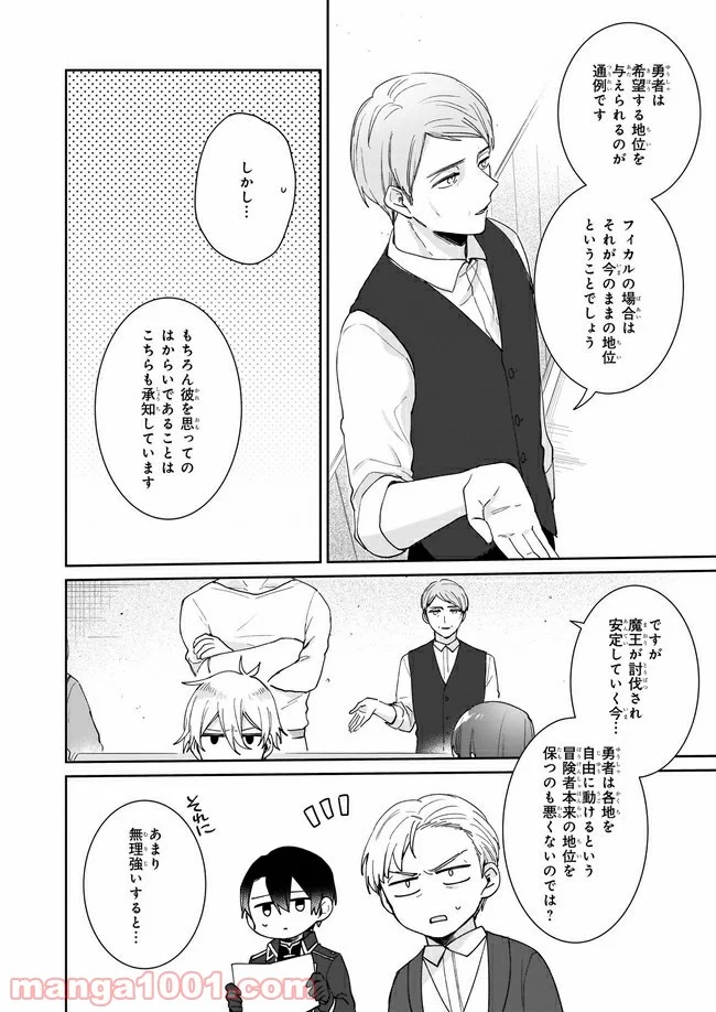 行き倒れもできないこんな異世界じゃ 第6.1話 - Trang 4