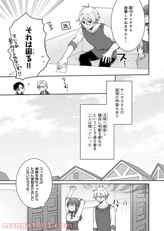 行き倒れもできないこんな異世界じゃ 第6.1話 - Trang 5