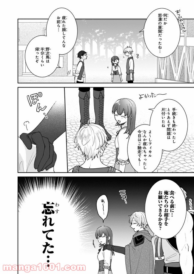 行き倒れもできないこんな異世界じゃ 第6.1話 - Trang 6
