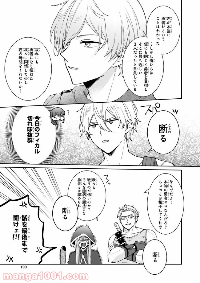 行き倒れもできないこんな異世界じゃ 第6.1話 - Trang 7