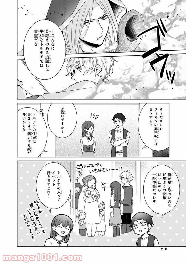 行き倒れもできないこんな異世界じゃ 第6.3話 - Trang 1