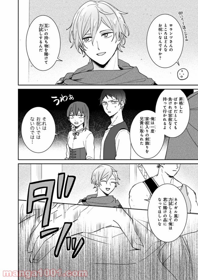 行き倒れもできないこんな異世界じゃ 第6.3話 - Trang 3