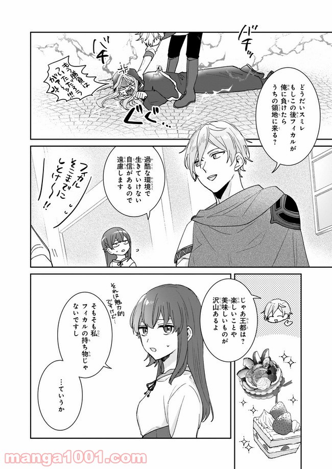 行き倒れもできないこんな異世界じゃ 第6.3話 - Trang 5