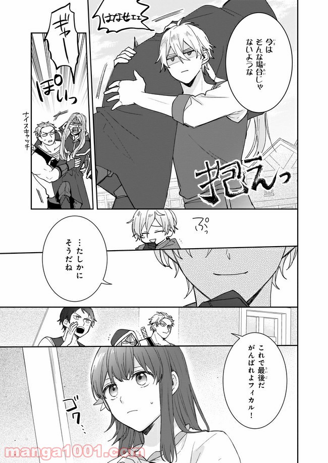 行き倒れもできないこんな異世界じゃ 第6.3話 - Trang 6
