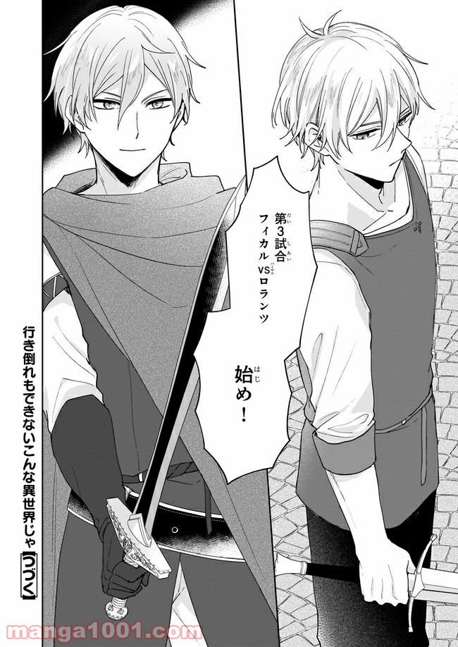 行き倒れもできないこんな異世界じゃ 第6.3話 - Trang 7