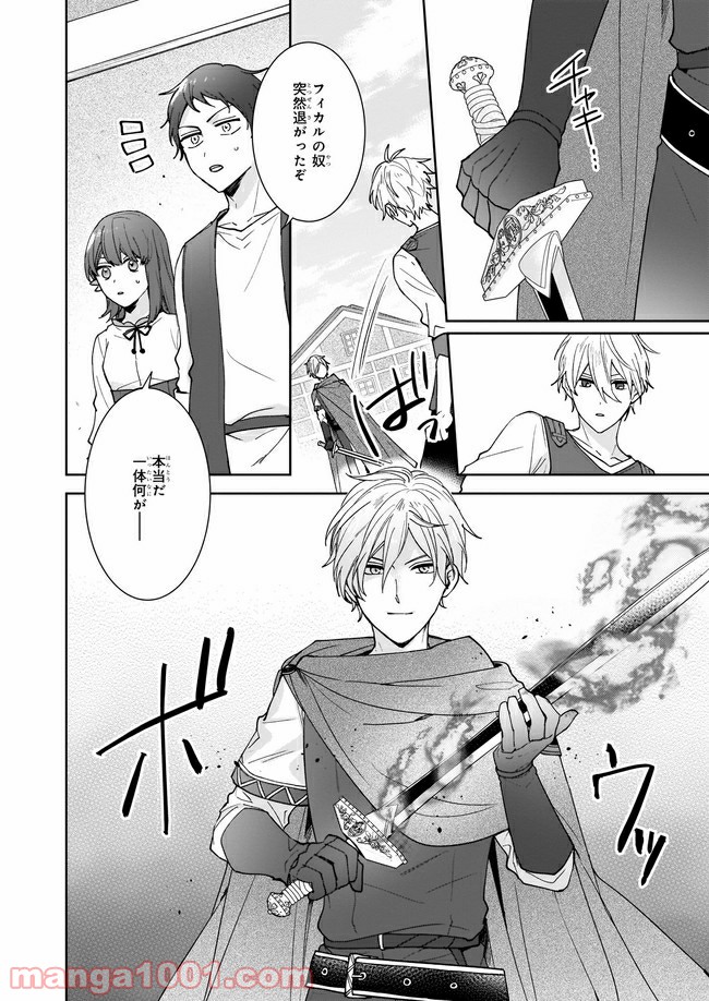 行き倒れもできないこんな異世界じゃ 第7.1話 - Trang 2