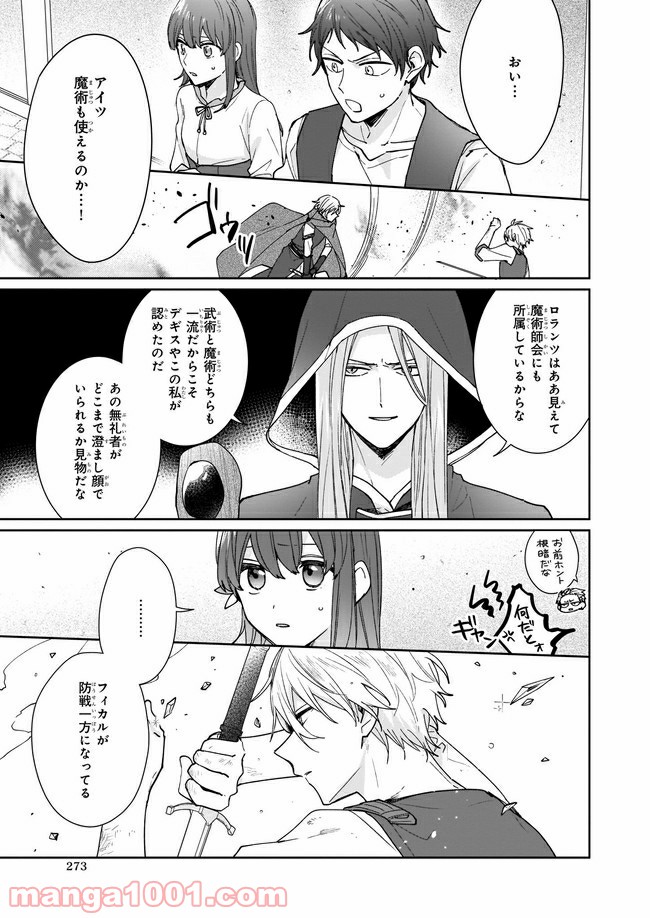 行き倒れもできないこんな異世界じゃ 第7.1話 - Trang 3