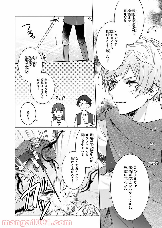 行き倒れもできないこんな異世界じゃ 第7.1話 - Trang 4