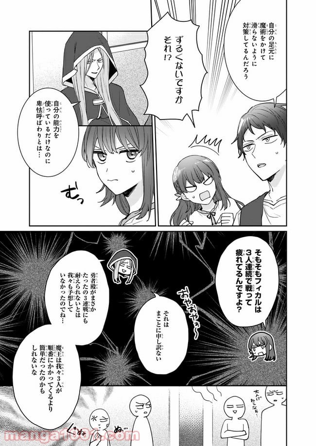 行き倒れもできないこんな異世界じゃ 第7.1話 - Trang 5
