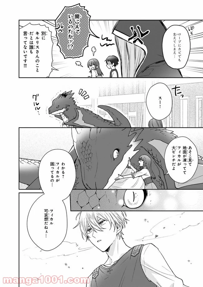 行き倒れもできないこんな異世界じゃ 第7.1話 - Trang 6