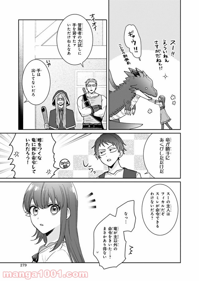 行き倒れもできないこんな異世界じゃ 第7.2話 - Trang 1