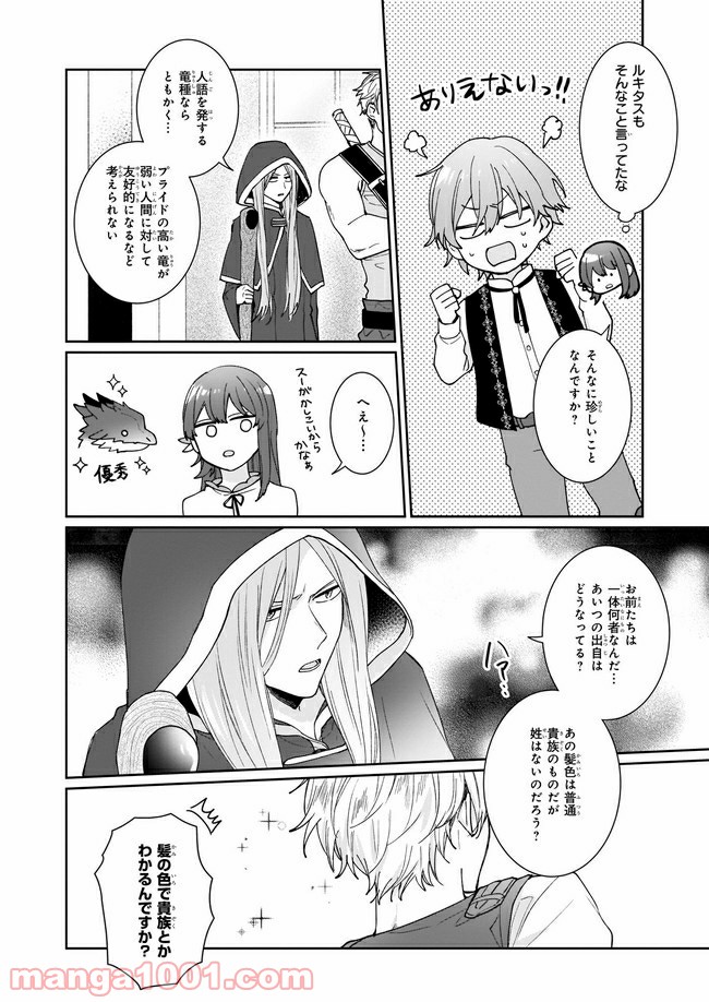 行き倒れもできないこんな異世界じゃ 第7.2話 - Trang 2