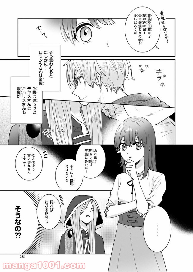 行き倒れもできないこんな異世界じゃ 第7.2話 - Trang 3