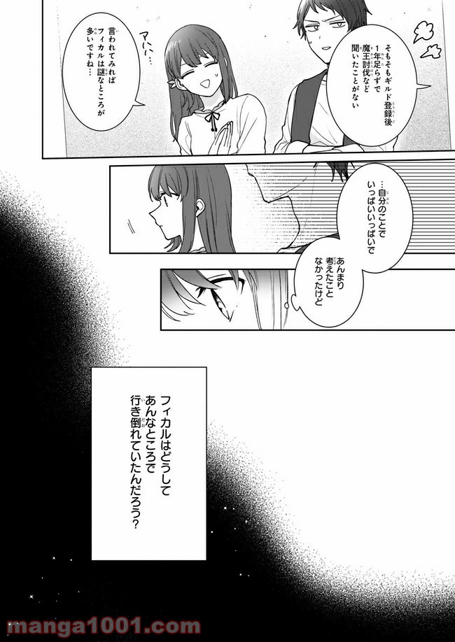 行き倒れもできないこんな異世界じゃ 第7.2話 - Trang 4