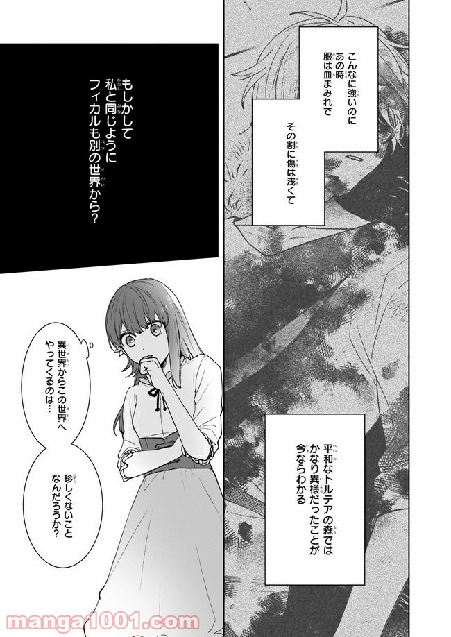 行き倒れもできないこんな異世界じゃ 第7.2話 - Trang 5