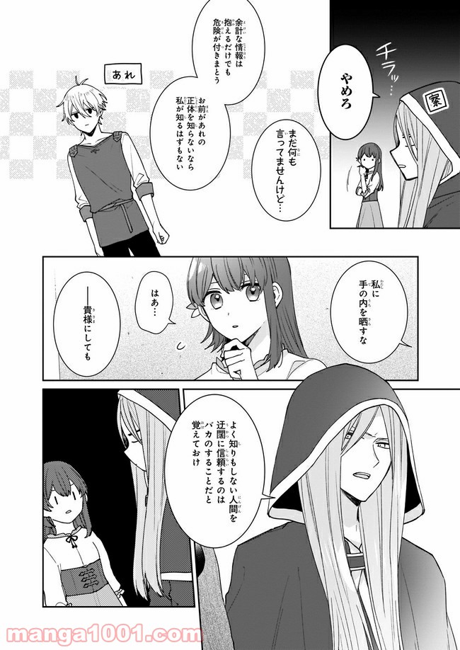 行き倒れもできないこんな異世界じゃ 第7.2話 - Trang 6