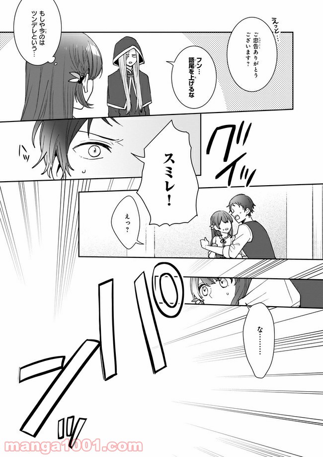 行き倒れもできないこんな異世界じゃ 第7.2話 - Trang 7