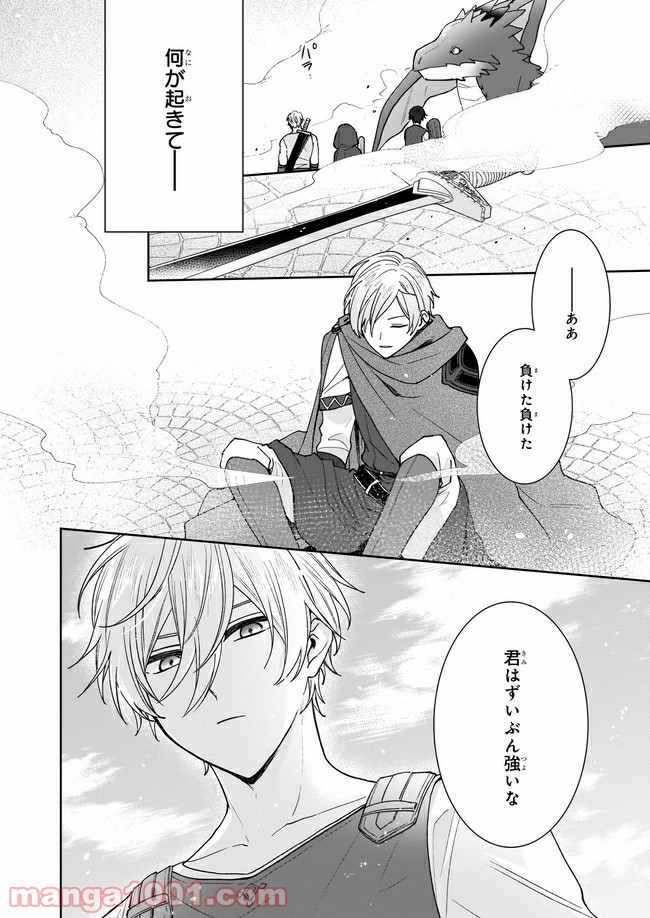 行き倒れもできないこんな異世界じゃ 第7.2話 - Trang 8
