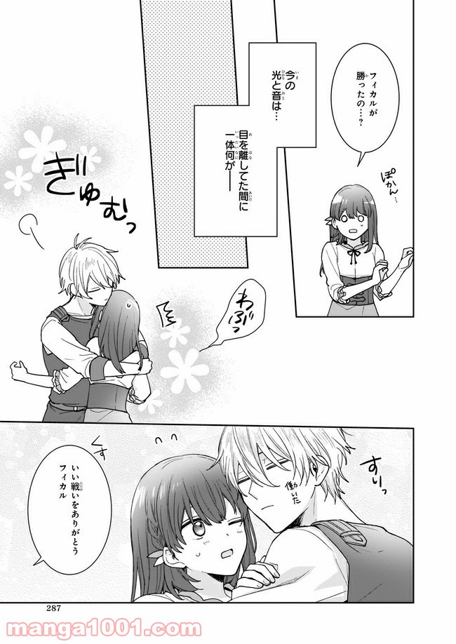 行き倒れもできないこんな異世界じゃ 第7.3話 - Trang 1