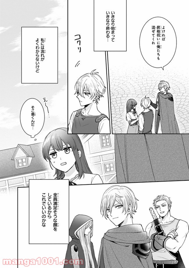 行き倒れもできないこんな異世界じゃ 第7.3話 - Trang 2