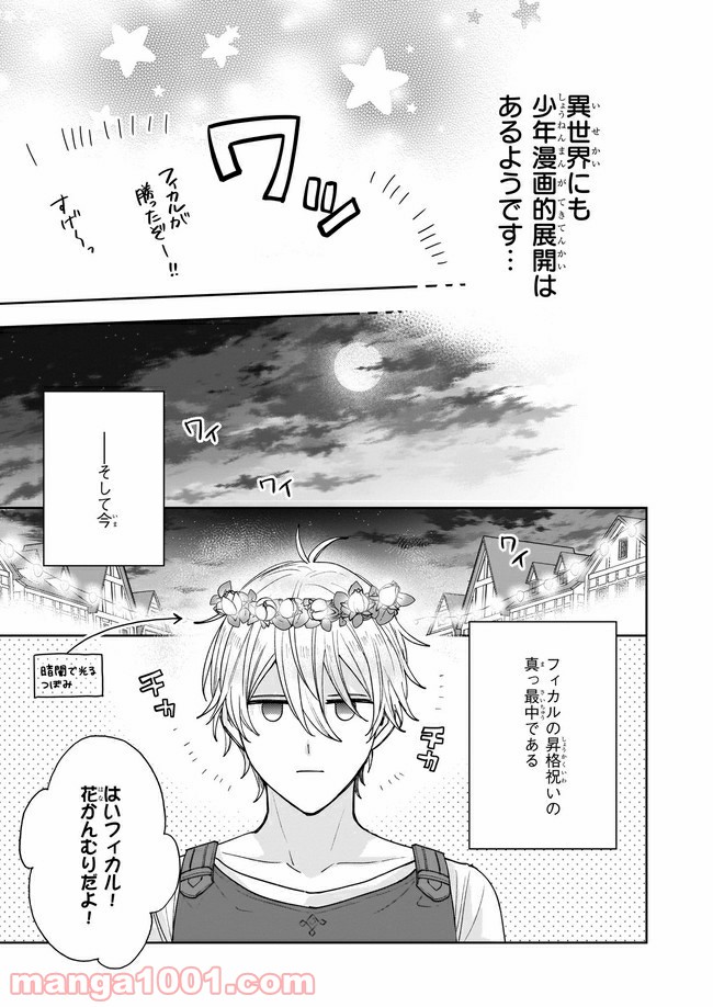 行き倒れもできないこんな異世界じゃ 第7.3話 - Trang 3