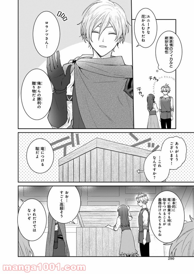 行き倒れもできないこんな異世界じゃ 第7.3話 - Trang 4