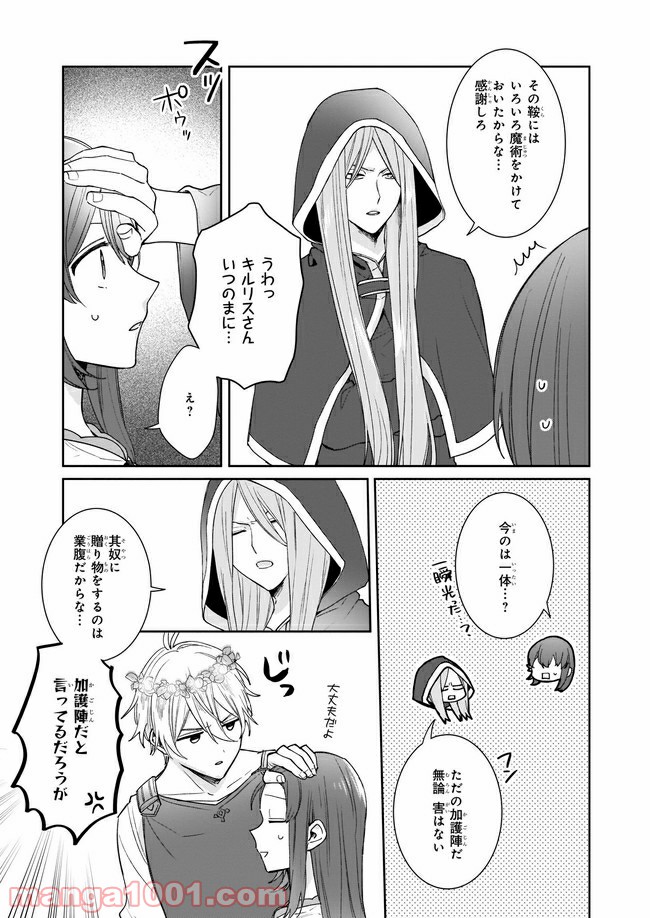 行き倒れもできないこんな異世界じゃ 第7.3話 - Trang 5