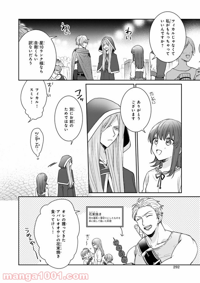 行き倒れもできないこんな異世界じゃ 第7.3話 - Trang 6