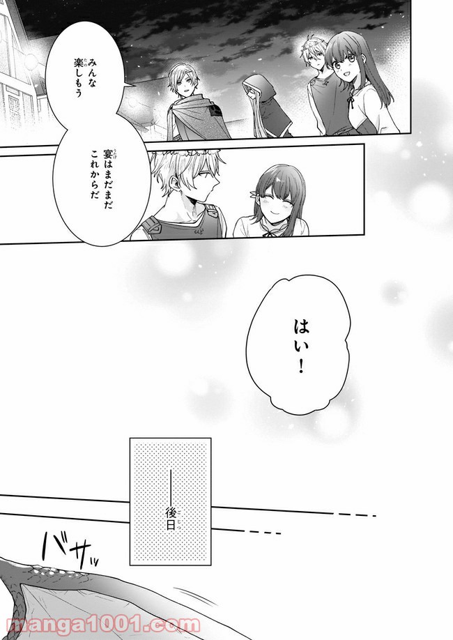 行き倒れもできないこんな異世界じゃ 第7.3話 - Trang 7