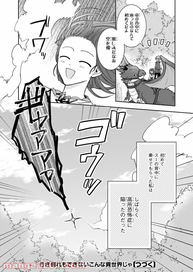 行き倒れもできないこんな異世界じゃ 第7.3話 - Trang 8
