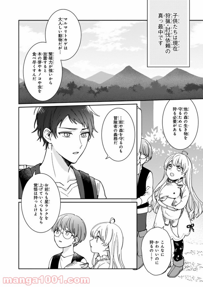 行き倒れもできないこんな異世界じゃ 第8.1話 - Trang 2