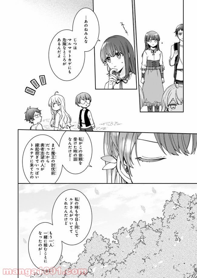 行き倒れもできないこんな異世界じゃ 第8.1話 - Trang 4