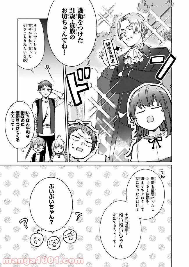 行き倒れもできないこんな異世界じゃ 第8.1話 - Trang 5