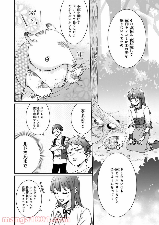 行き倒れもできないこんな異世界じゃ 第8.1話 - Trang 6