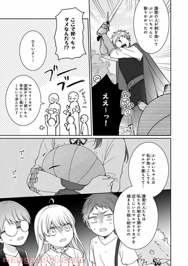 行き倒れもできないこんな異世界じゃ 第8.1話 - Trang 7