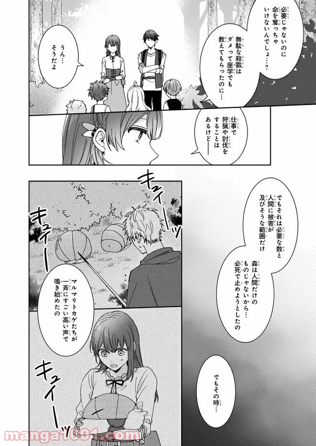 行き倒れもできないこんな異世界じゃ 第8.2話 - Trang 1