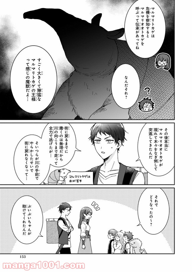 行き倒れもできないこんな異世界じゃ 第8.2話 - Trang 2