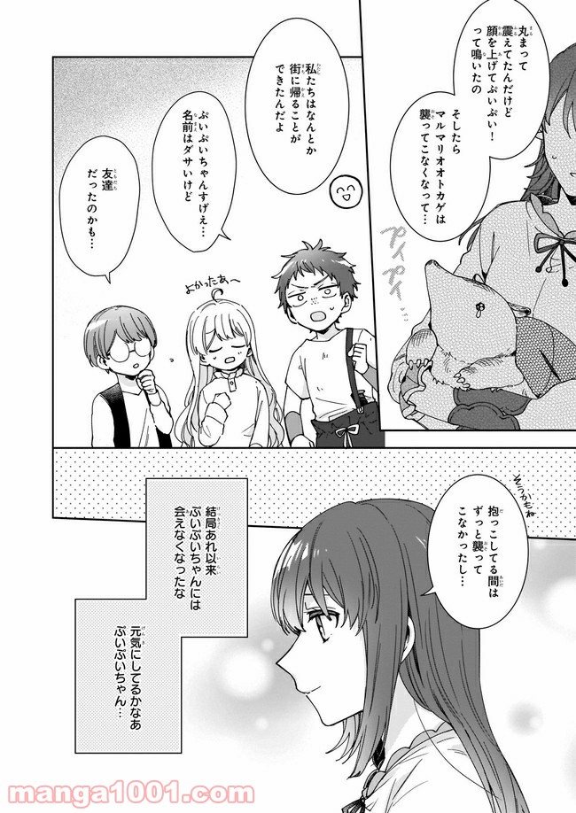 行き倒れもできないこんな異世界じゃ 第8.2話 - Trang 3