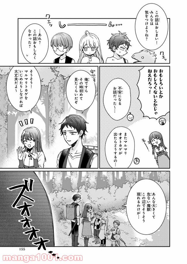 行き倒れもできないこんな異世界じゃ 第8.2話 - Trang 4