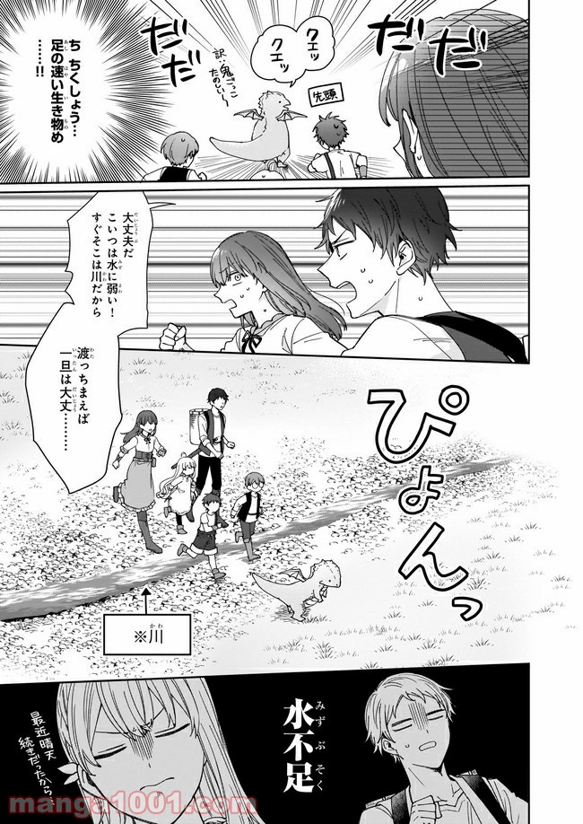 行き倒れもできないこんな異世界じゃ 第8.2話 - Trang 6