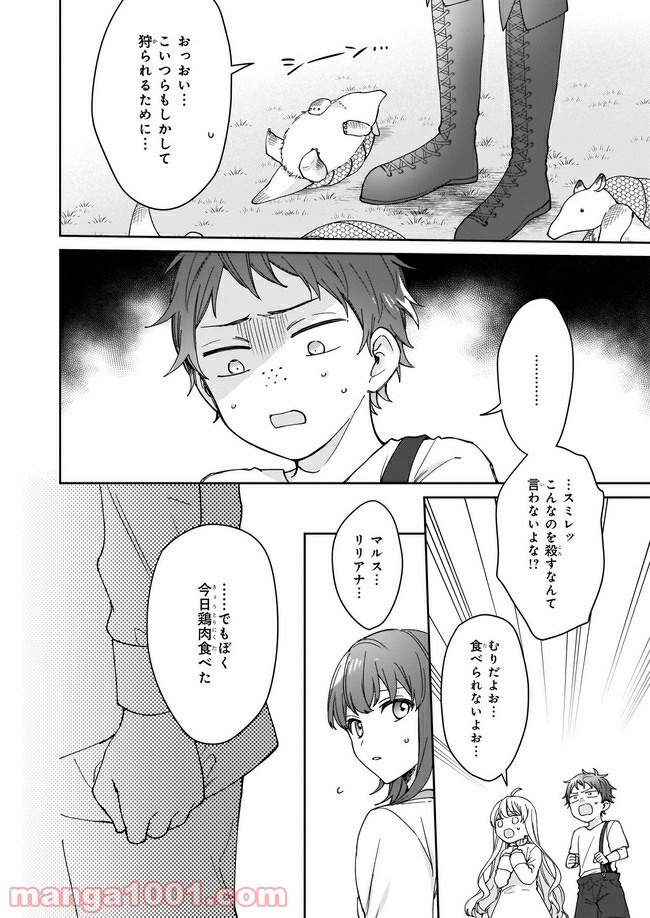 行き倒れもできないこんな異世界じゃ 第8.3話 - Trang 4