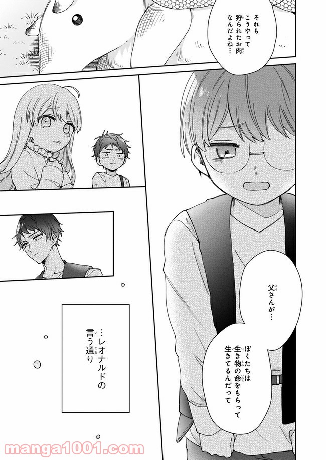 行き倒れもできないこんな異世界じゃ 第8.3話 - Trang 5