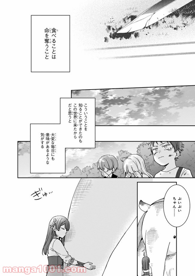 行き倒れもできないこんな異世界じゃ 第8.3話 - Trang 6