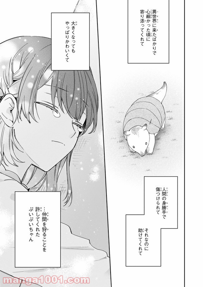 行き倒れもできないこんな異世界じゃ 第8.3話 - Trang 7