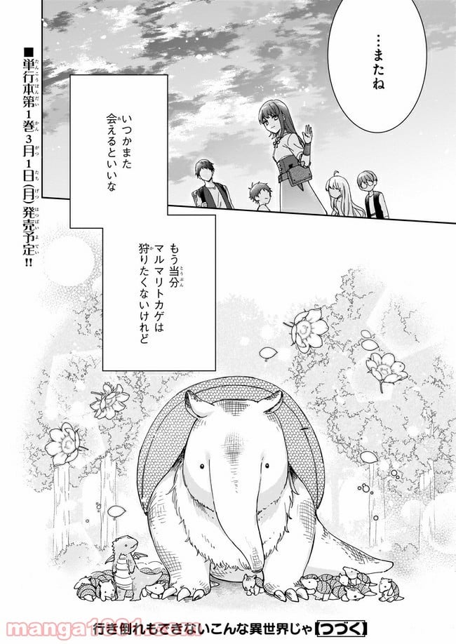 行き倒れもできないこんな異世界じゃ 第8.3話 - Trang 8