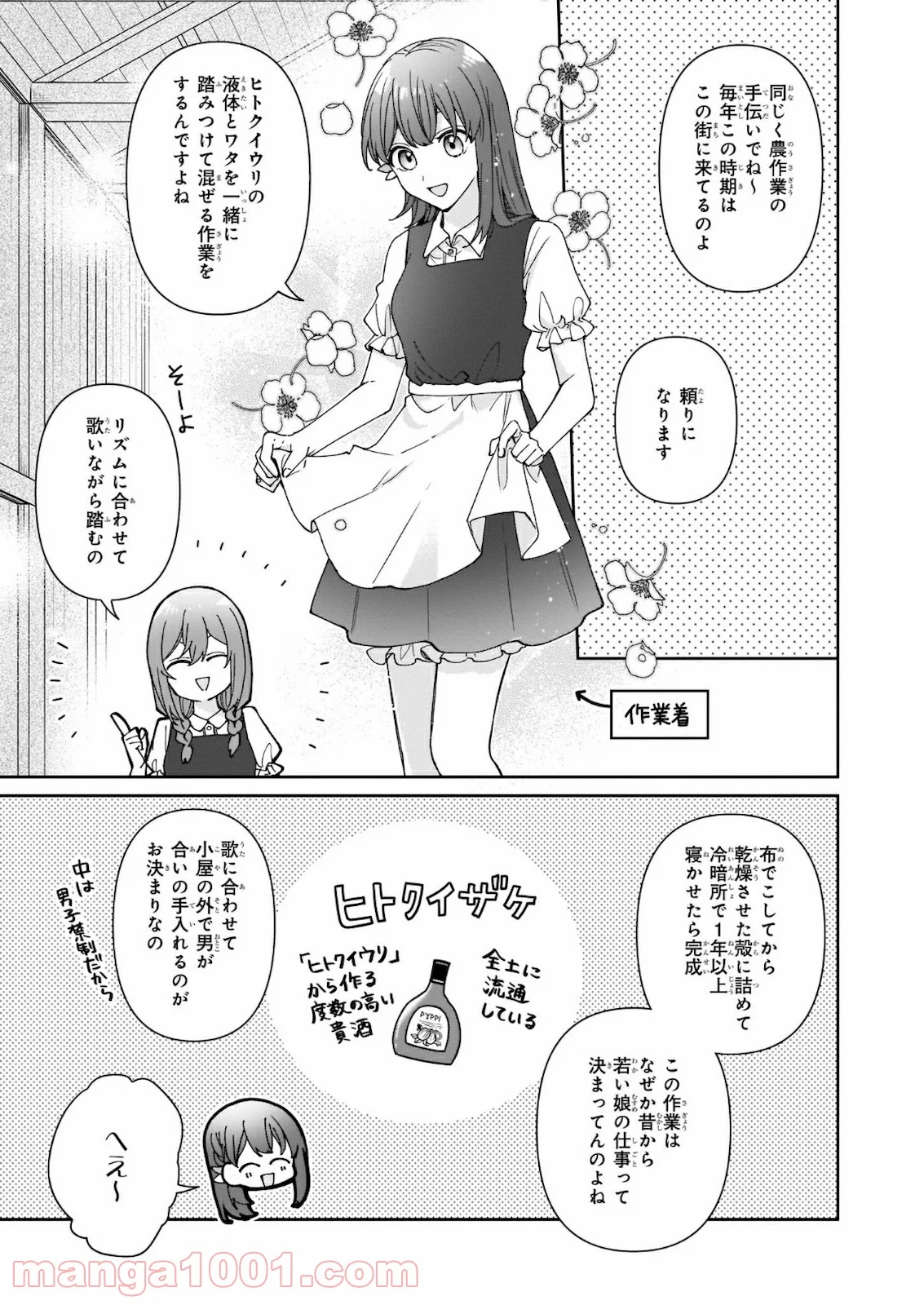 行き倒れもできないこんな異世界じゃ - 第9話 - Page 11